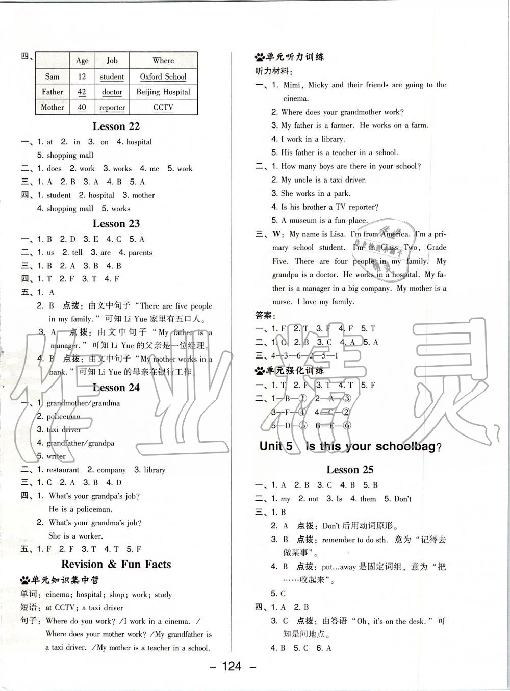 2019年綜合應(yīng)用創(chuàng)新題典中點五年級英語上冊人教精通版 第12頁