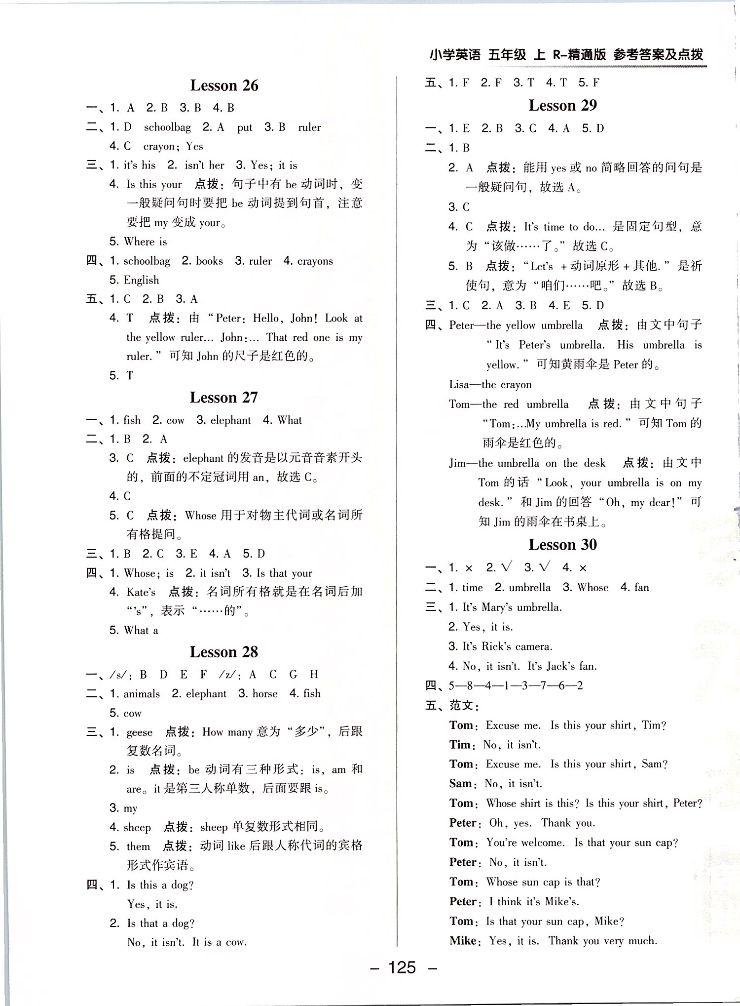 2019年綜合應(yīng)用創(chuàng)新題典中點(diǎn)五年級(jí)英語上冊(cè)人教精通版 第13頁