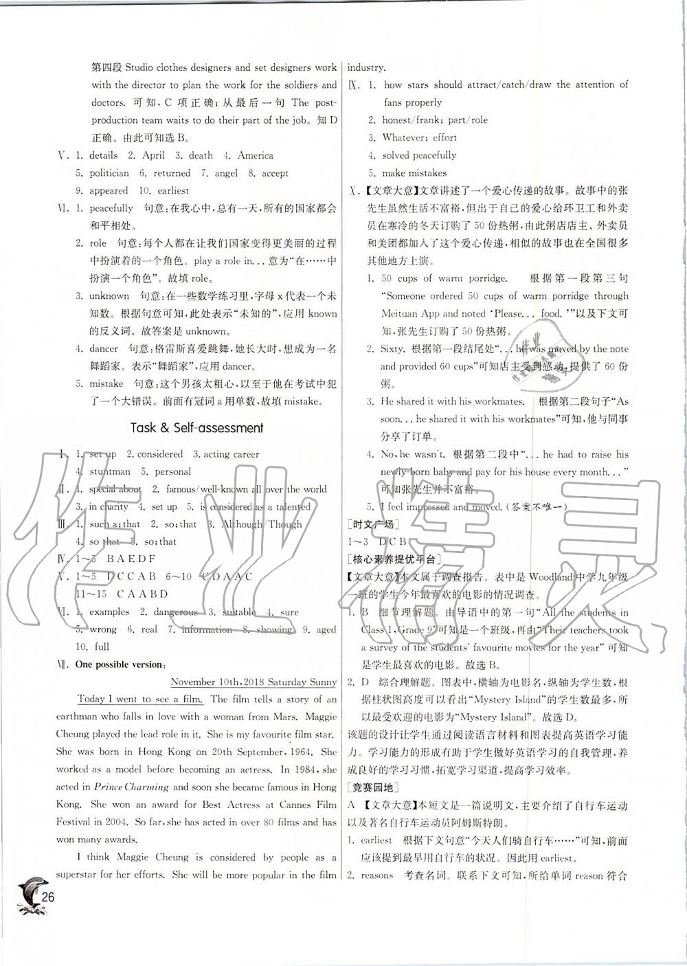 2019年實(shí)驗(yàn)班提優(yōu)訓(xùn)練九年級(jí)英語(yǔ)上冊(cè)譯林版 第26頁(yè)