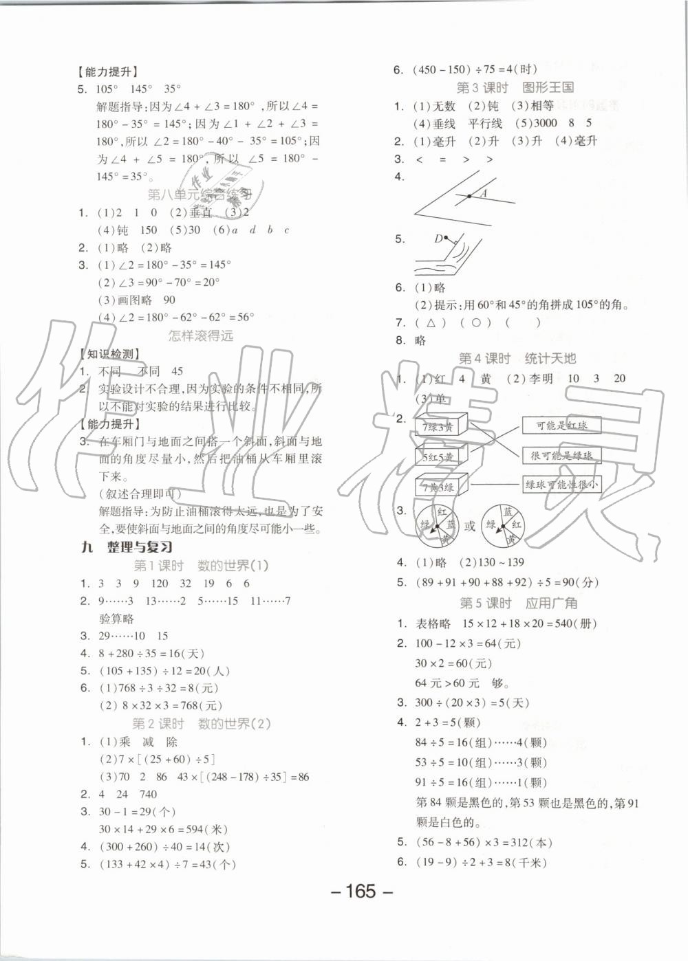 2019年全品學(xué)練考四年級(jí)數(shù)學(xué)上冊蘇教版 第13頁