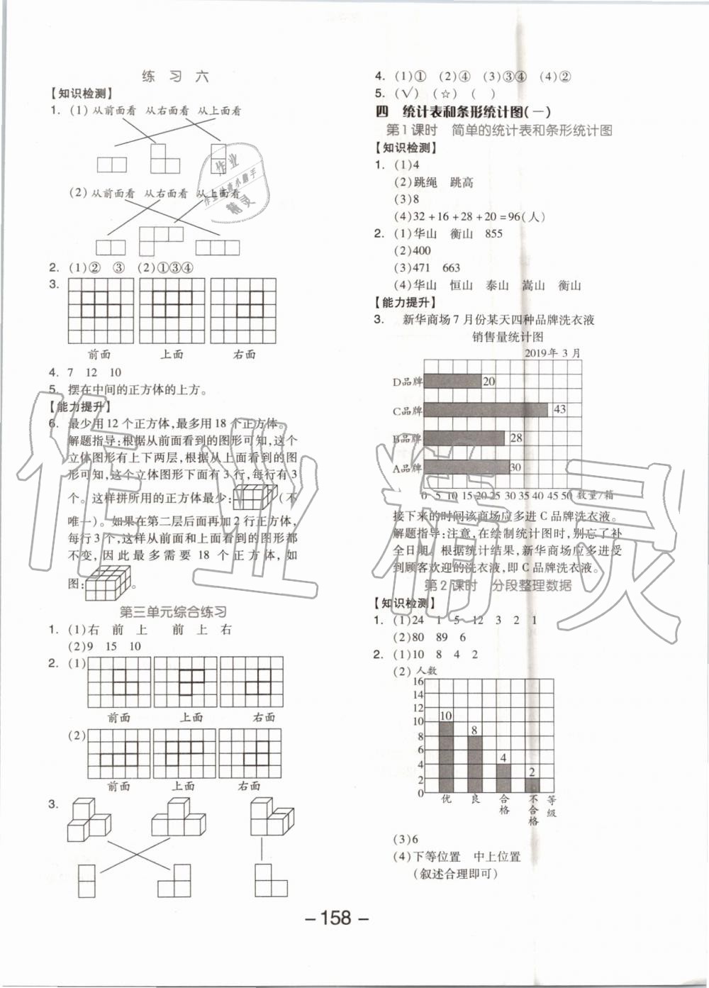 2019年全品學(xué)練考四年級(jí)數(shù)學(xué)上冊(cè)蘇教版 第6頁(yè)