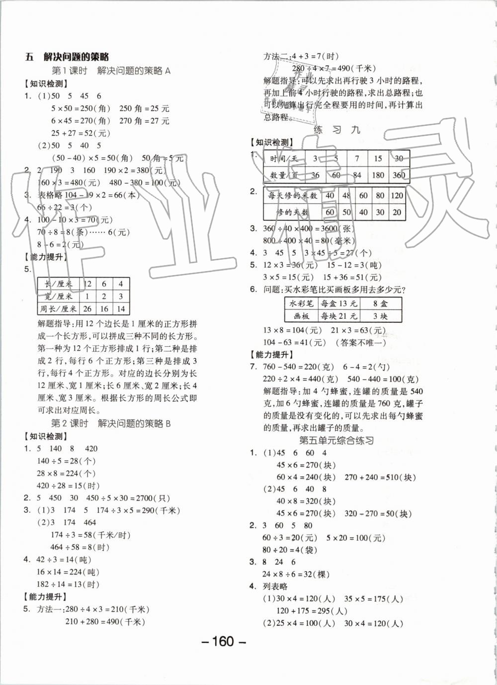 2019年全品學(xué)練考四年級數(shù)學(xué)上冊蘇教版 第8頁