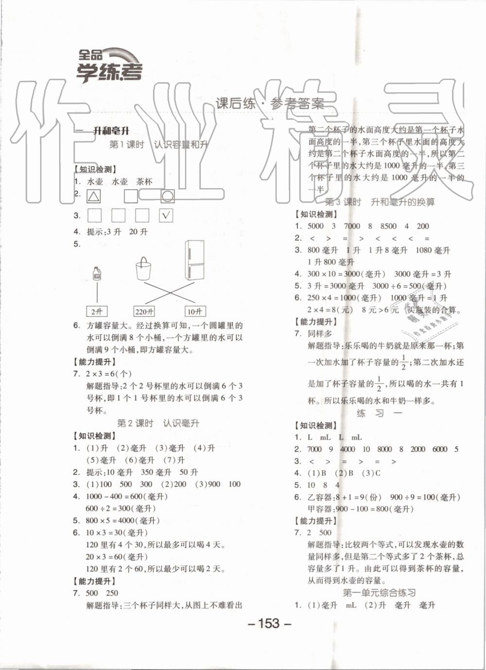 2019年全品學(xué)練考四年級(jí)數(shù)學(xué)上冊(cè)蘇教版 第1頁(yè)