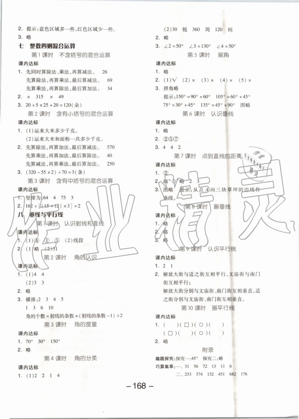 2019年全品學(xué)練考四年級(jí)數(shù)學(xué)上冊(cè)蘇教版 第16頁(yè)