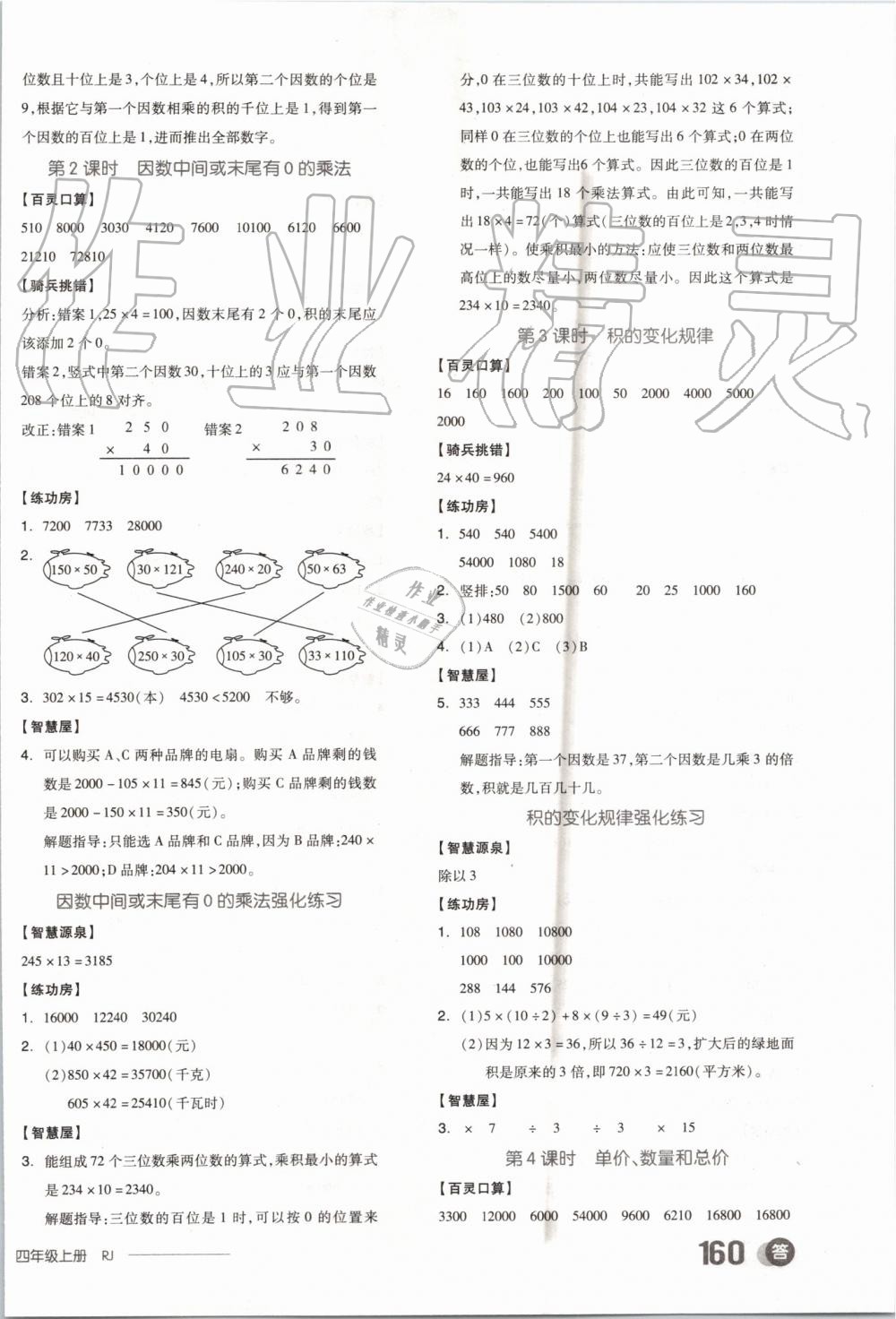 2019年全品學(xué)練考四年級數(shù)學(xué)上冊人教版 第6頁