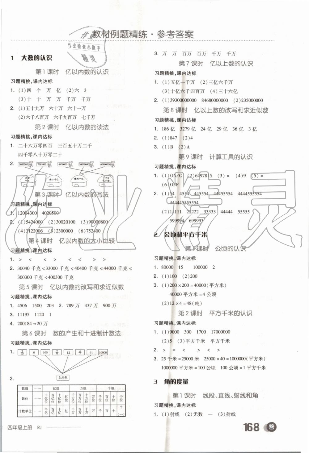 2019年全品學(xué)練考四年級數(shù)學(xué)上冊人教版 第14頁