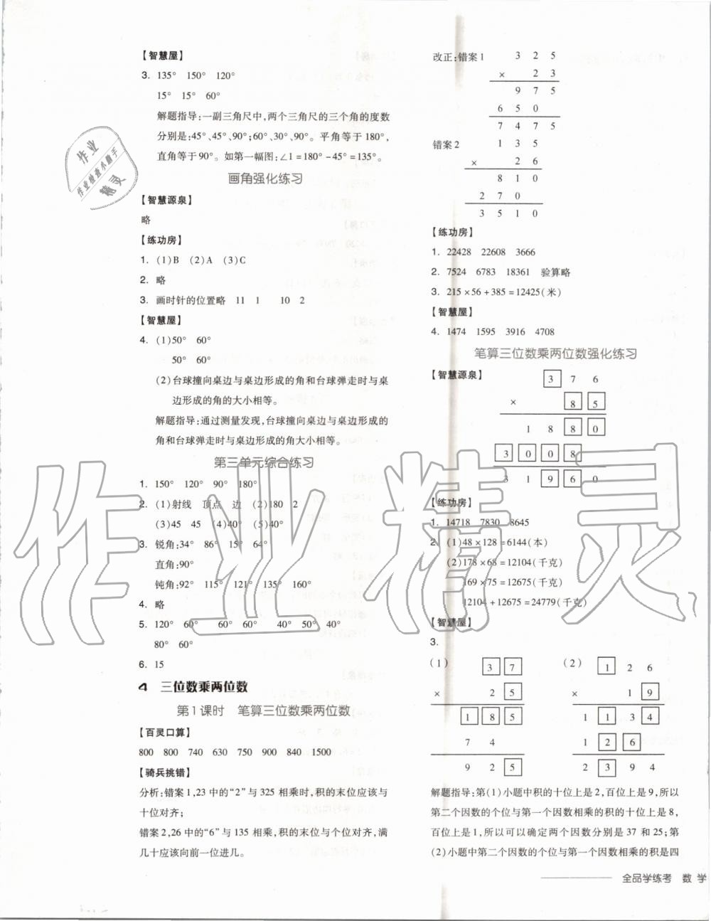 2019年全品學練考四年級數(shù)學上冊人教版 第5頁