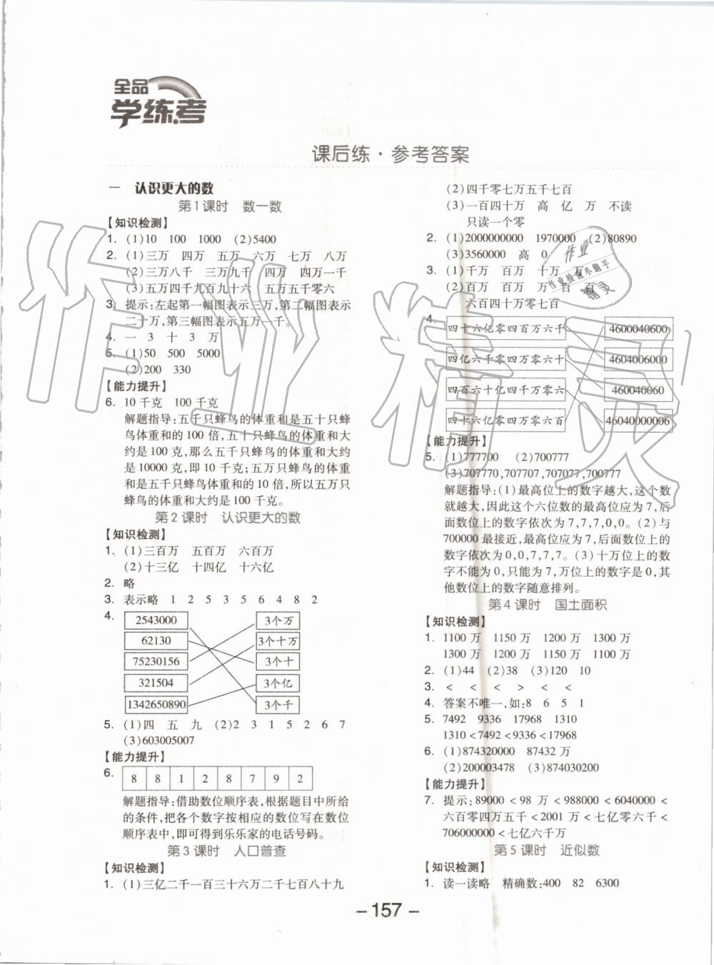 2019年全品學(xué)練考四年級數(shù)學(xué)上冊北師大版 第1頁