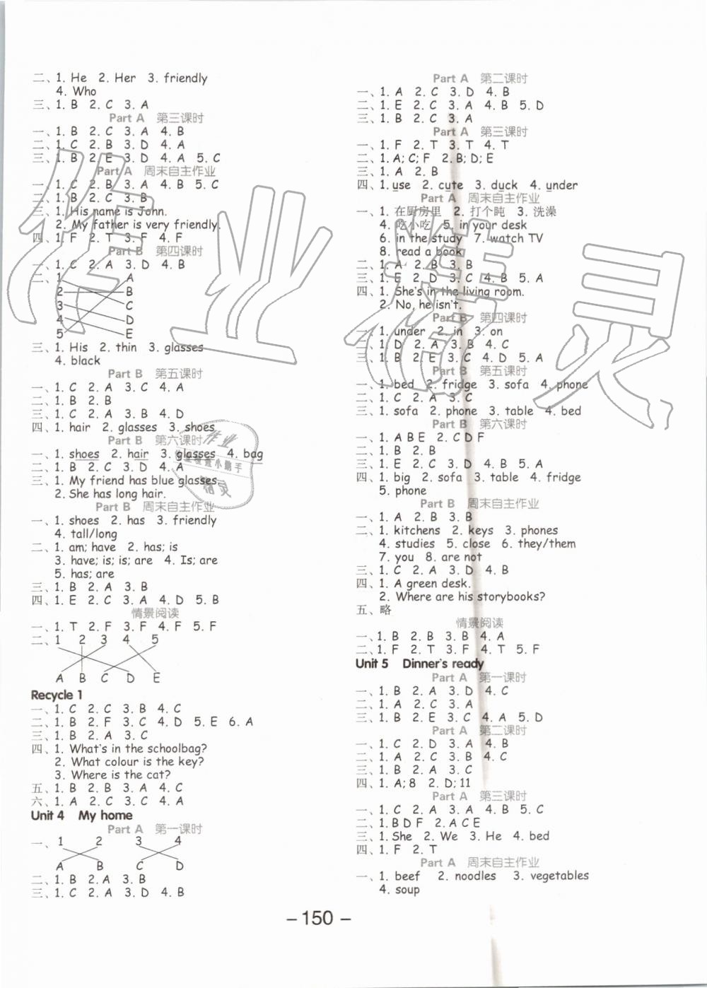 2019年全品學(xué)練考四年級(jí)英語上冊(cè)人教PEP版 第2頁