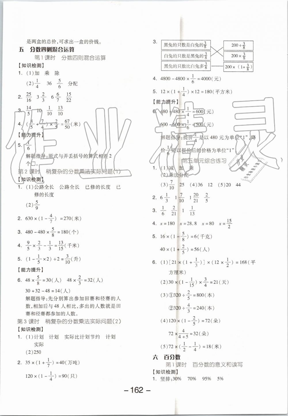 2019年全品學練考六年級數(shù)學上冊蘇教版 第10頁