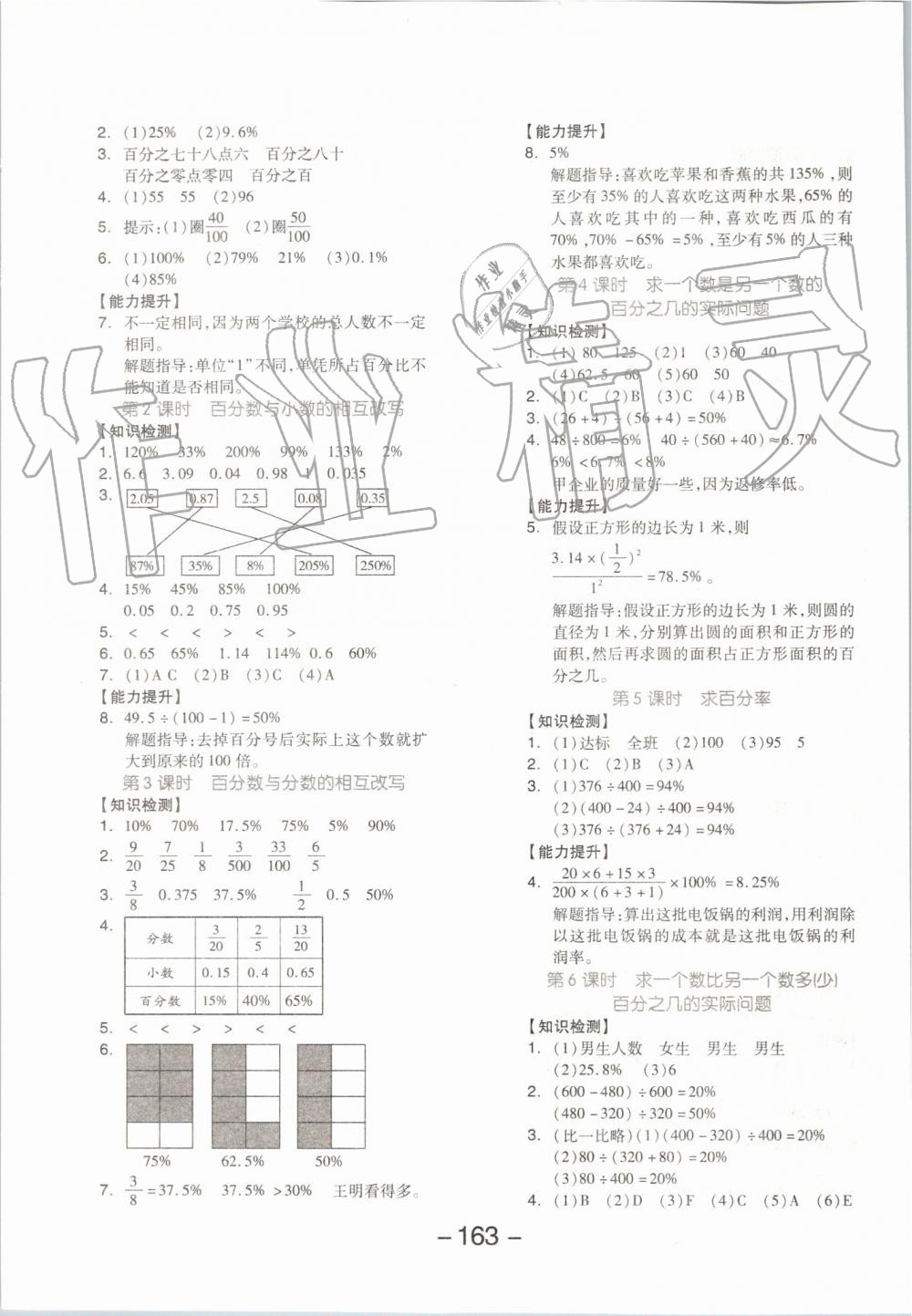 2019年全品學(xué)練考六年級(jí)數(shù)學(xué)上冊(cè)蘇教版 第11頁(yè)