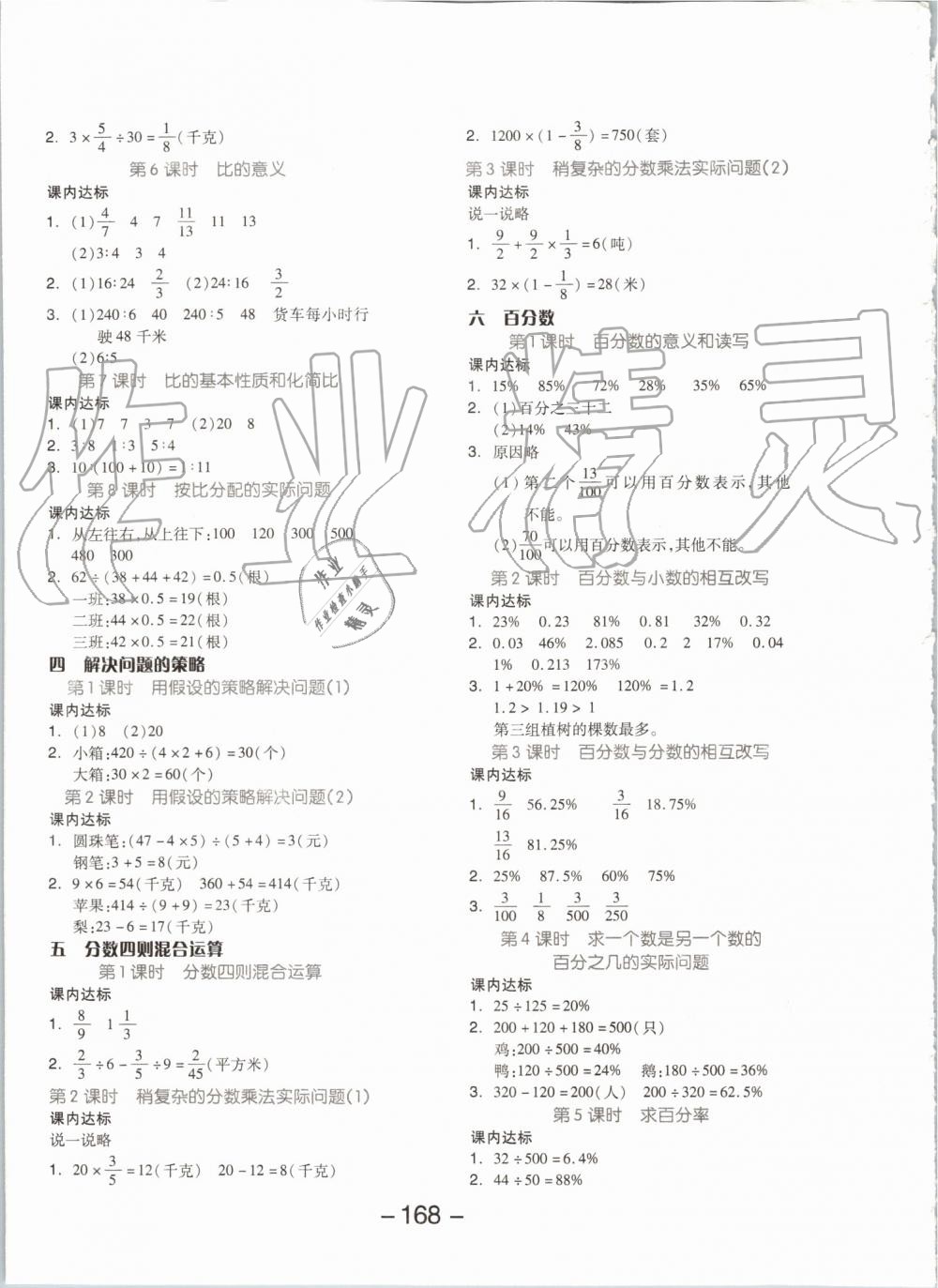 2019年全品學(xué)練考六年級(jí)數(shù)學(xué)上冊(cè)蘇教版 第16頁(yè)