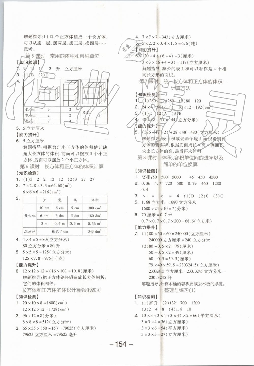 2019年全品學(xué)練考六年級(jí)數(shù)學(xué)上冊(cè)蘇教版 第2頁