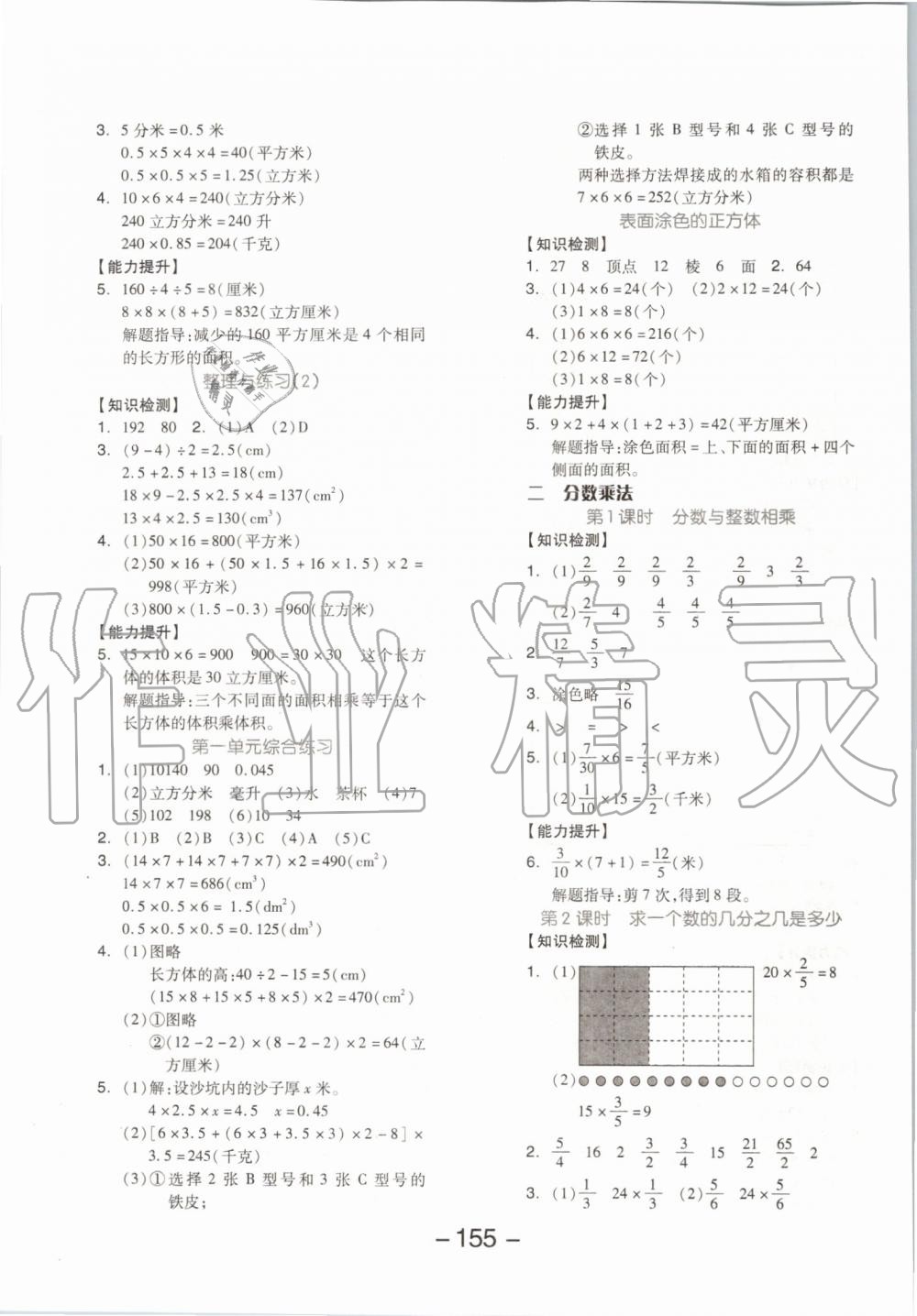 2019年全品學(xué)練考六年級數(shù)學(xué)上冊蘇教版 第3頁