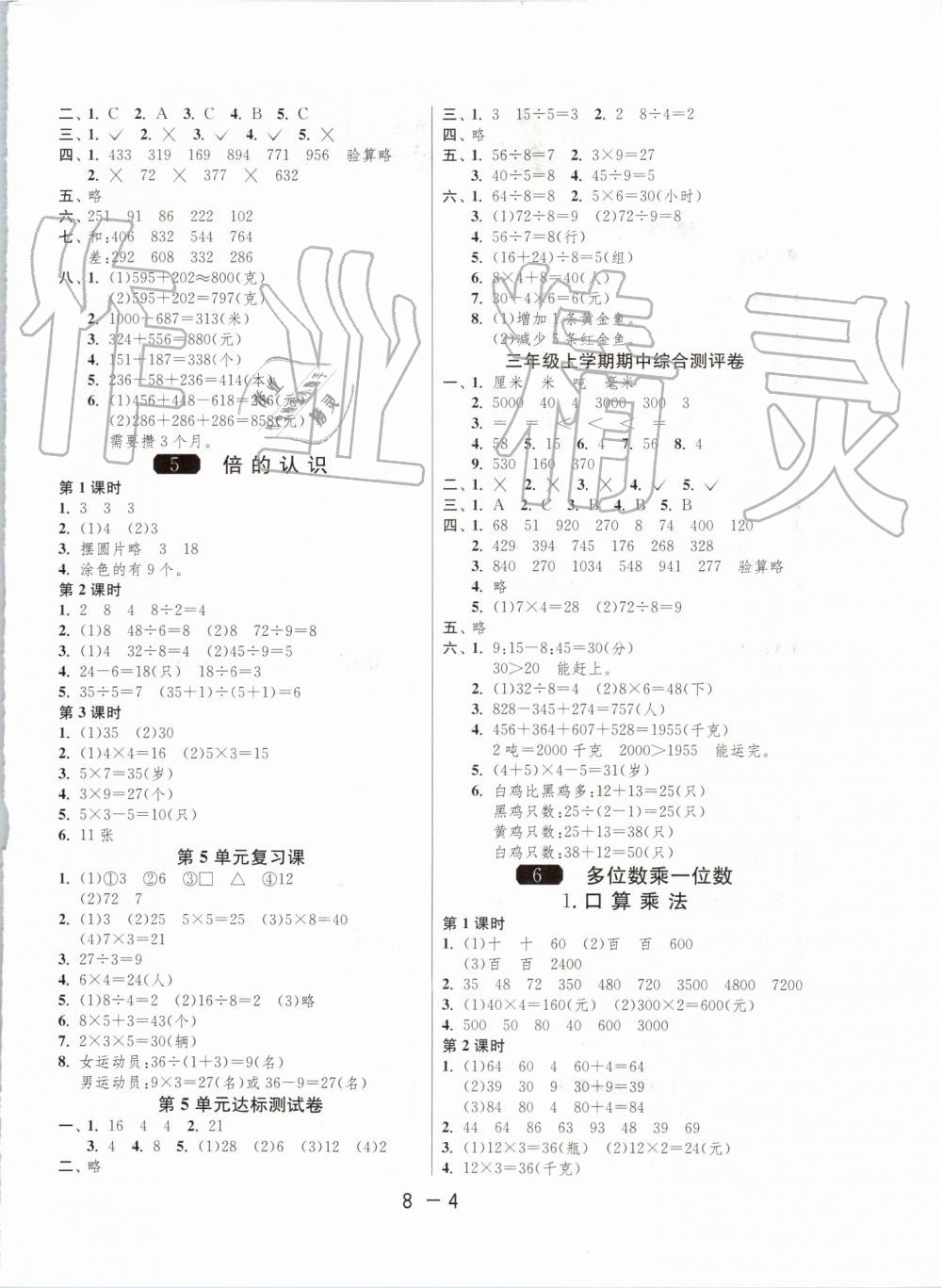 2019年1課3練單元達標測試三年級數(shù)學上冊人教版 第4頁