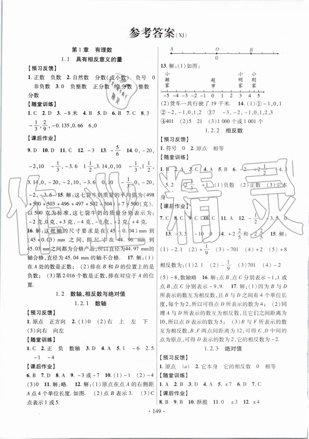 2019年課時(shí)掌控七年級(jí)數(shù)學(xué)上冊(cè)湘教版 第1頁(yè)