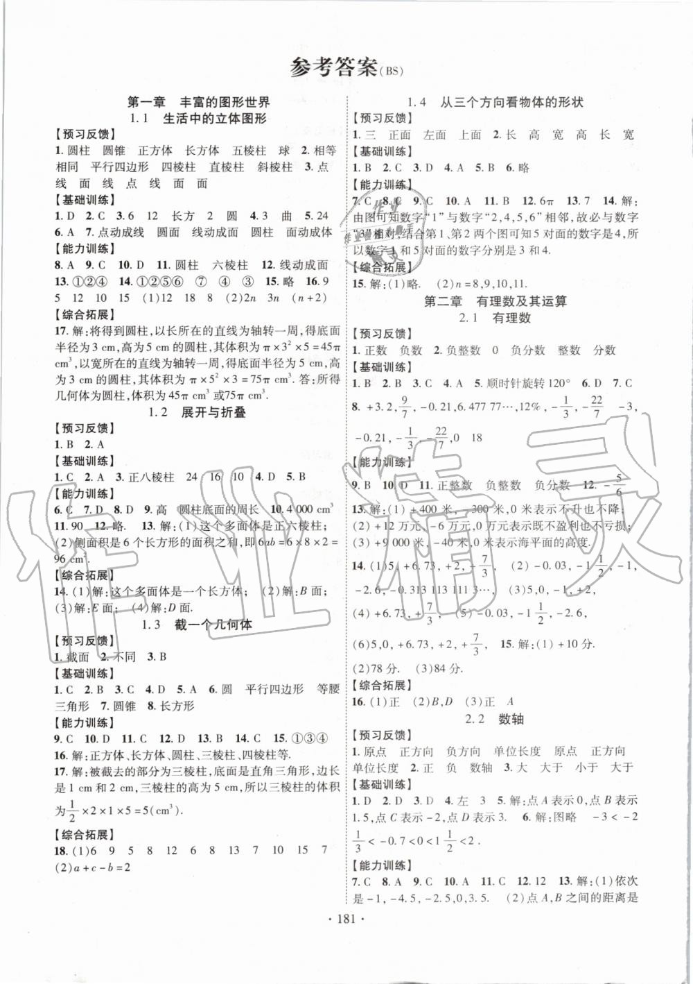 2019年課時掌控七年級數(shù)學上冊北師大版 第1頁