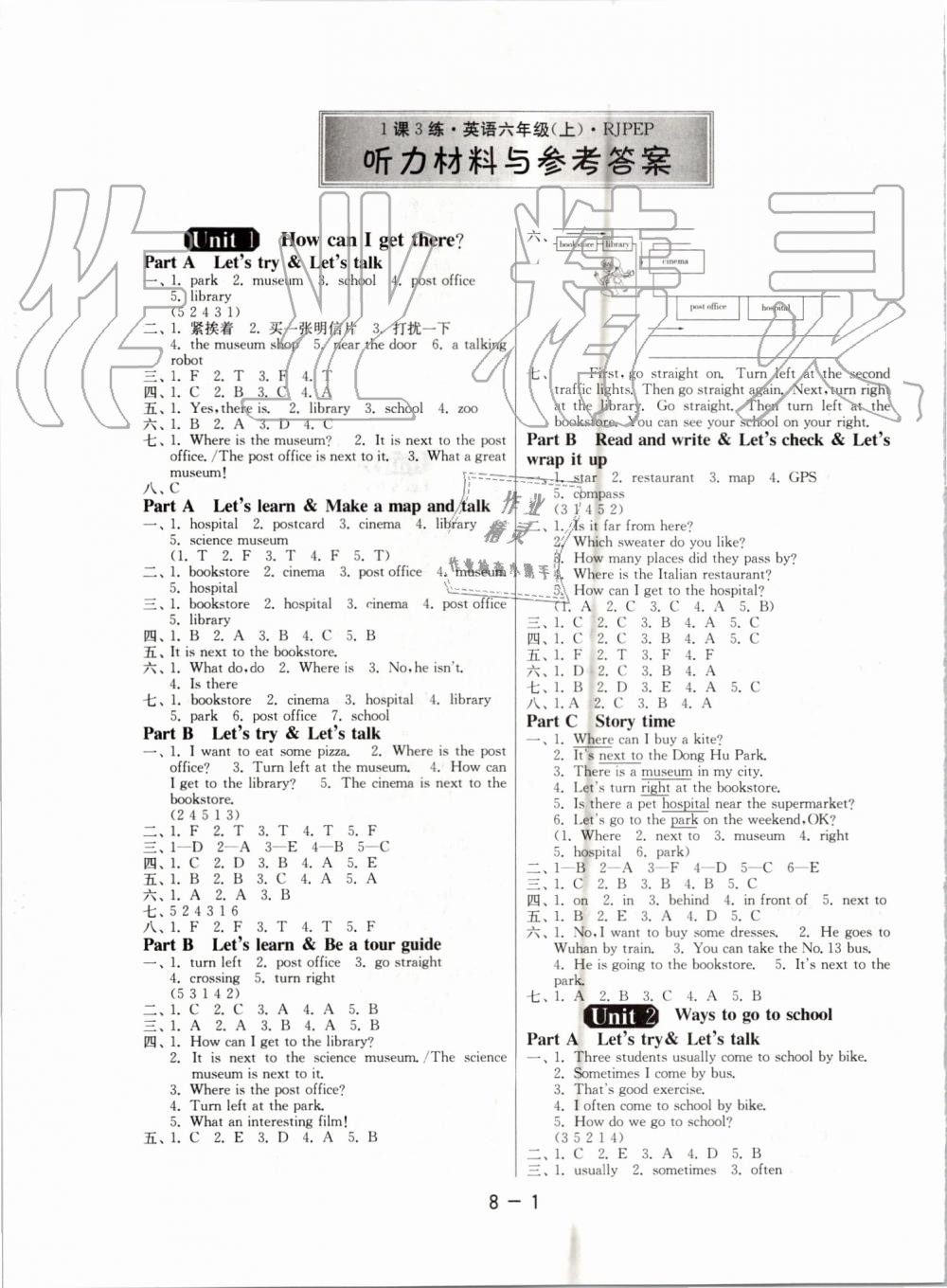 2019年1課3練單元達(dá)標(biāo)測試六年級(jí)英語上冊人教PEP版 第1頁