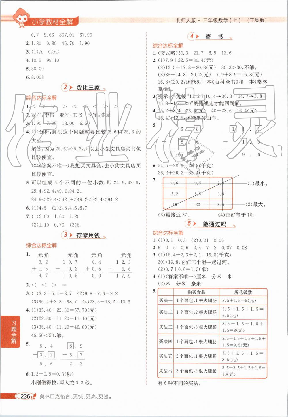 2019年小學(xué)教材全解三年級數(shù)學(xué)上冊北師大版 第13頁