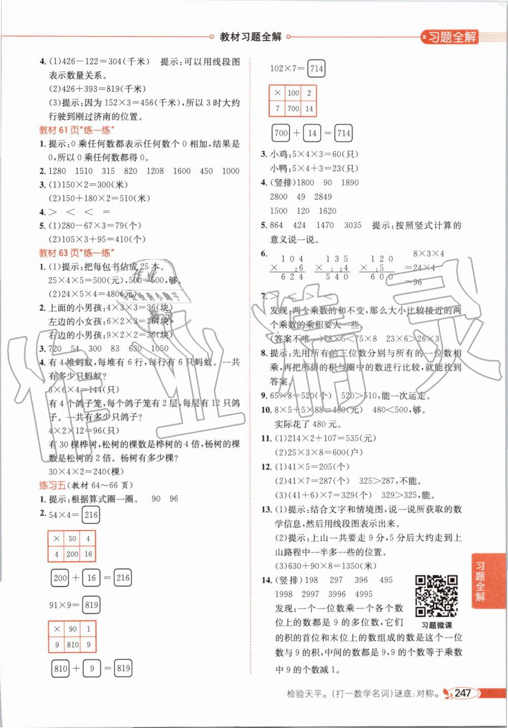 2019年小學(xué)教材全解三年級數(shù)學(xué)上冊北師大版 第24頁