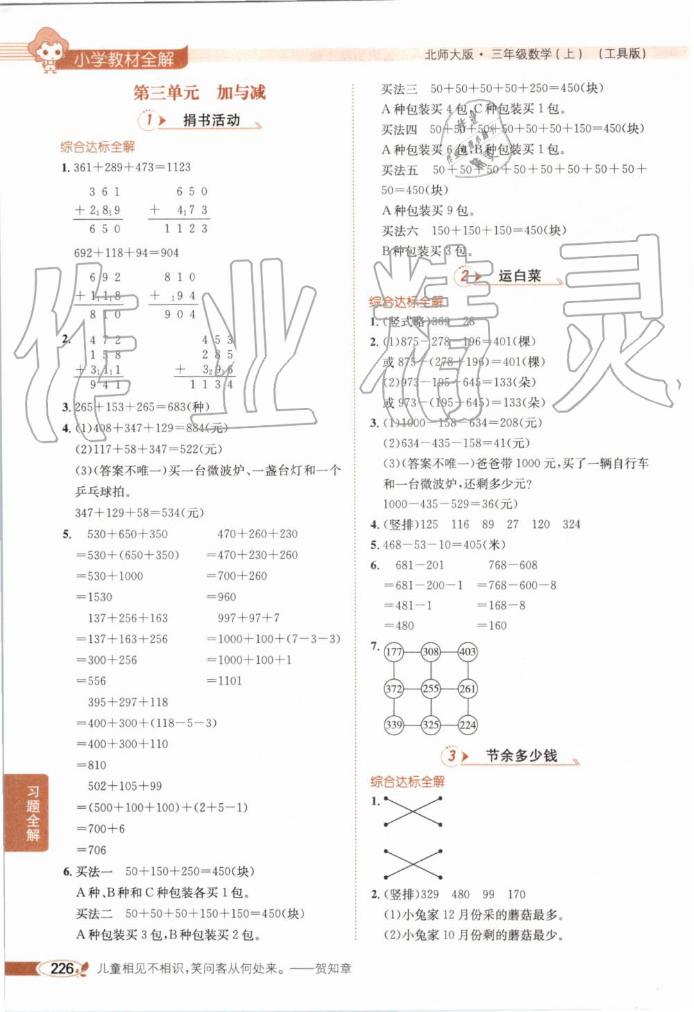 2019年小學(xué)教材全解三年級數(shù)學(xué)上冊北師大版 第3頁