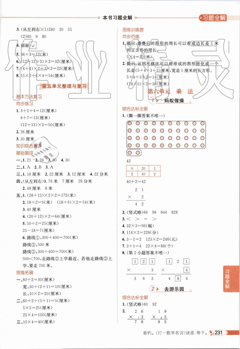 2019年小學(xué)教材全解三年級(jí)數(shù)學(xué)上冊(cè)北師大版 第8頁(yè)