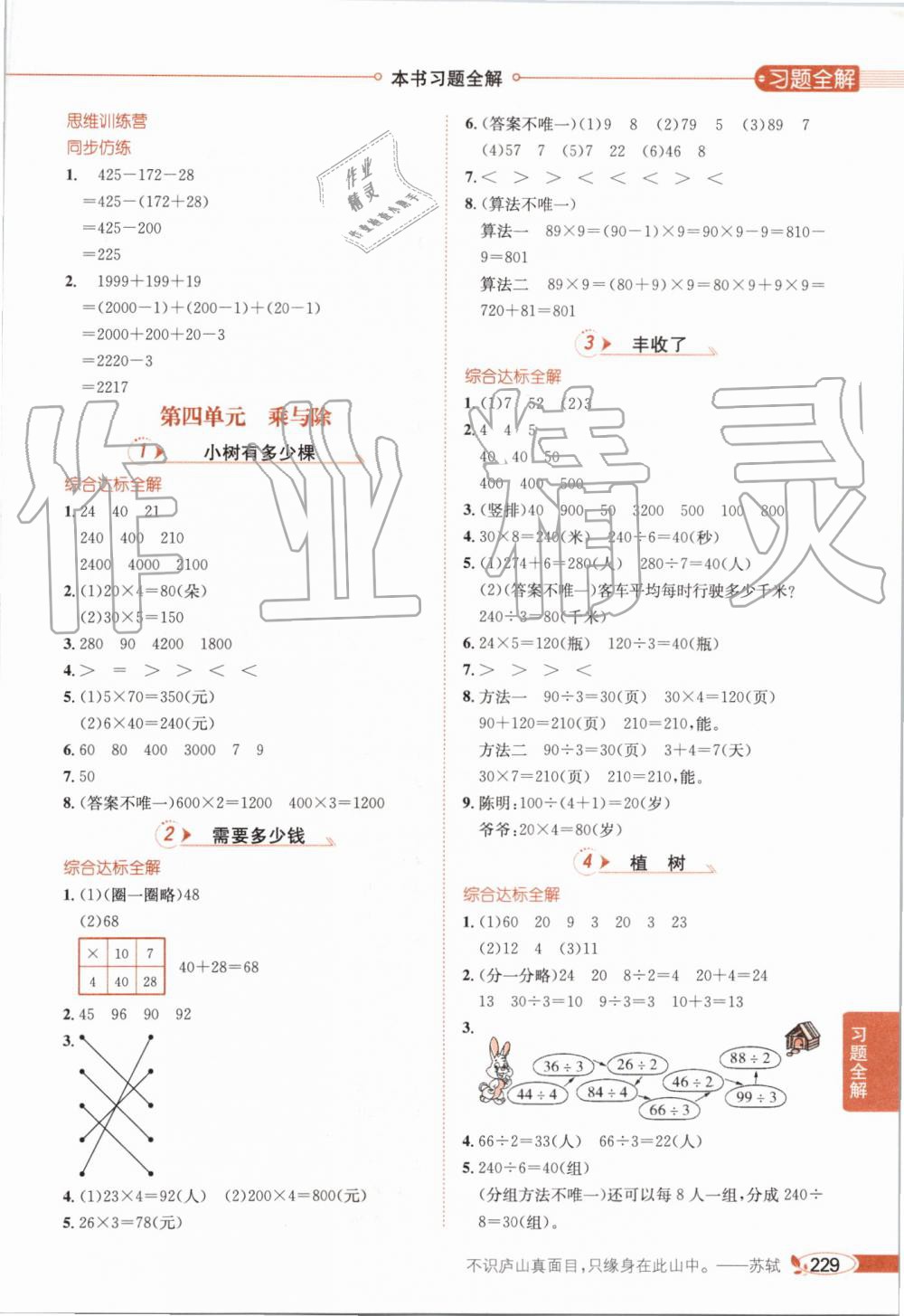 2019年小學(xué)教材全解三年級(jí)數(shù)學(xué)上冊(cè)北師大版 第6頁