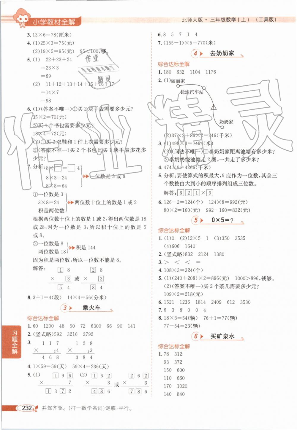 2019年小學教材全解三年級數(shù)學上冊北師大版 第9頁