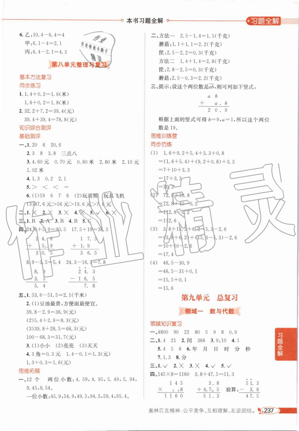 2019年小學(xué)教材全解三年級(jí)數(shù)學(xué)上冊(cè)北師大版 第14頁(yè)