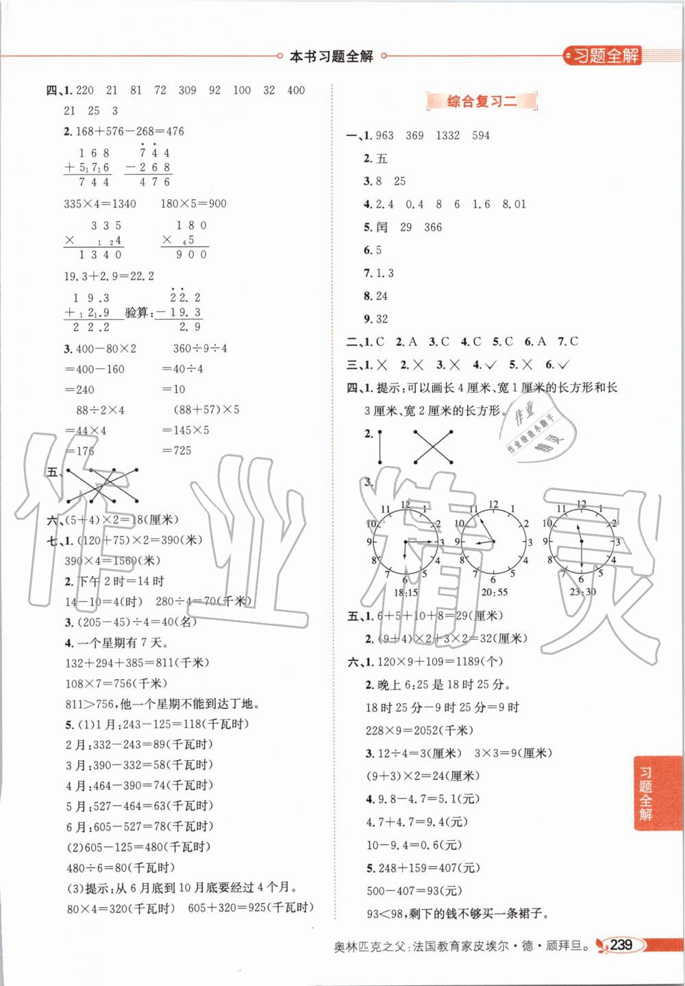 2019年小學教材全解三年級數(shù)學上冊北師大版 第16頁