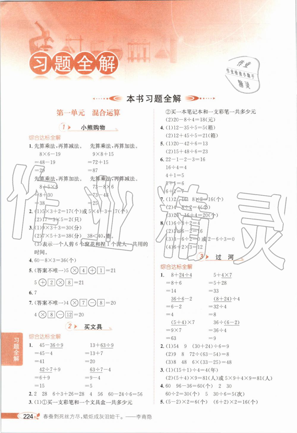 2019年小學(xué)教材全解三年級數(shù)學(xué)上冊北師大版 第1頁