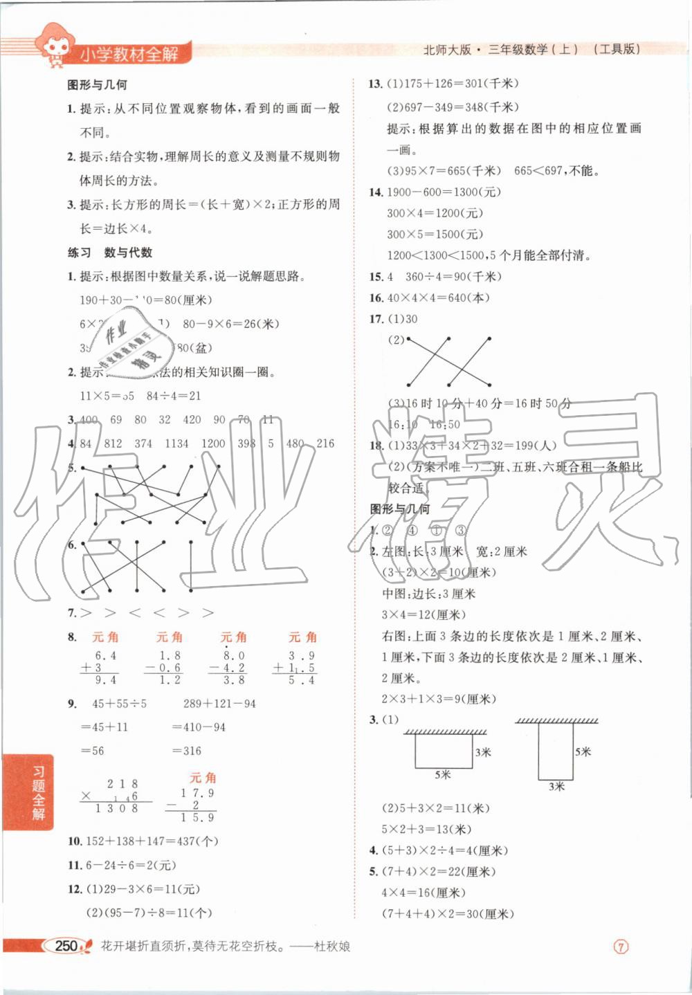 2019年小學(xué)教材全解三年級(jí)數(shù)學(xué)上冊(cè)北師大版 第27頁(yè)