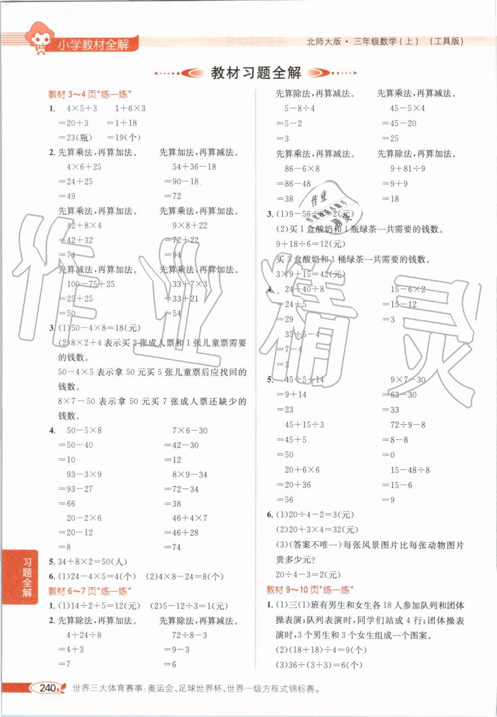 2019年小學(xué)教材全解三年級(jí)數(shù)學(xué)上冊(cè)北師大版 第17頁(yè)