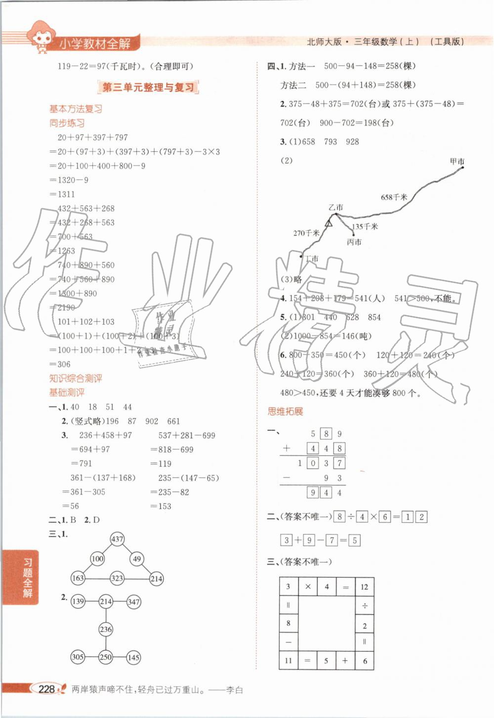 2019年小學(xué)教材全解三年級(jí)數(shù)學(xué)上冊(cè)北師大版 第5頁