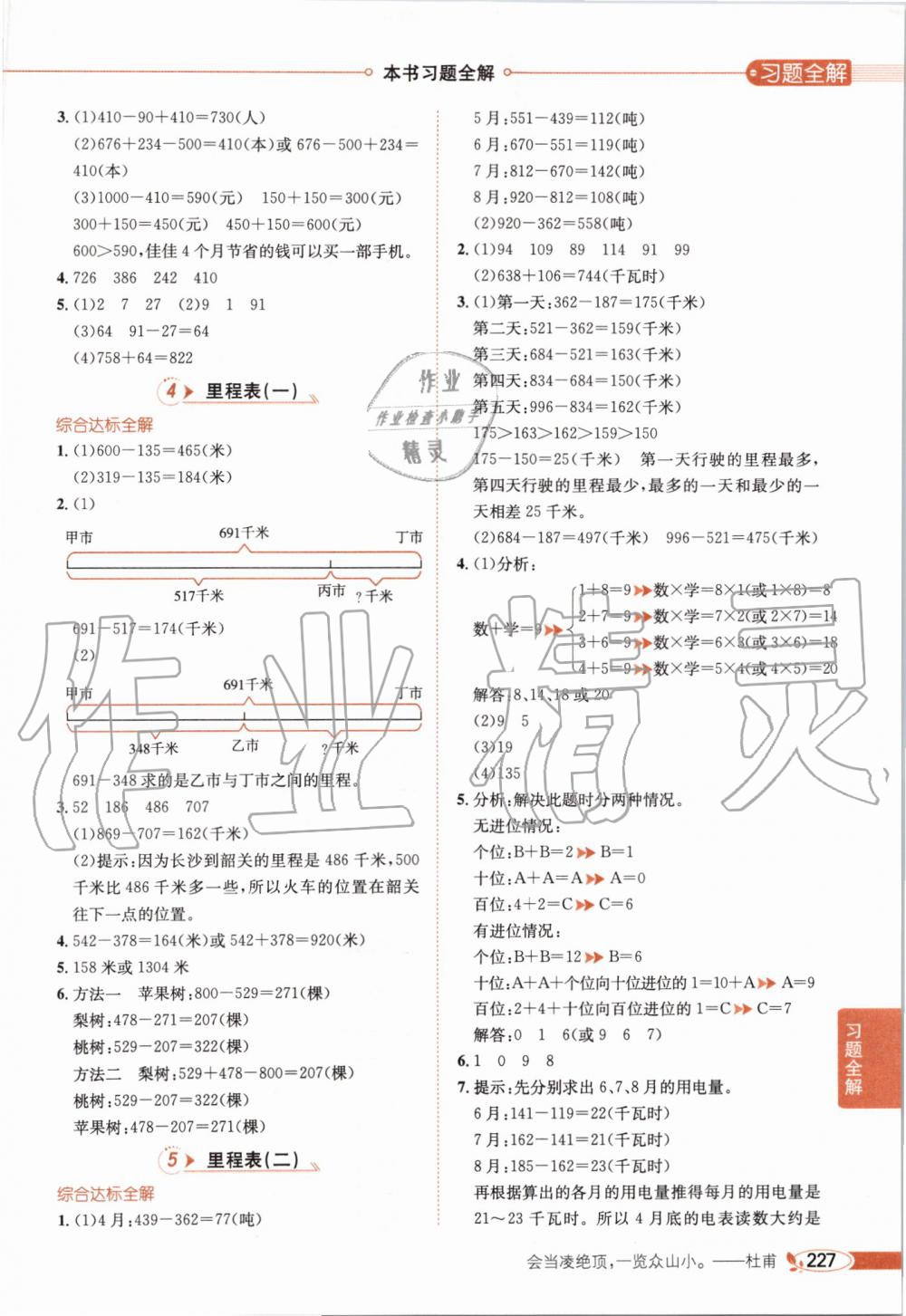 2019年小學(xué)教材全解三年級數(shù)學(xué)上冊北師大版 第4頁