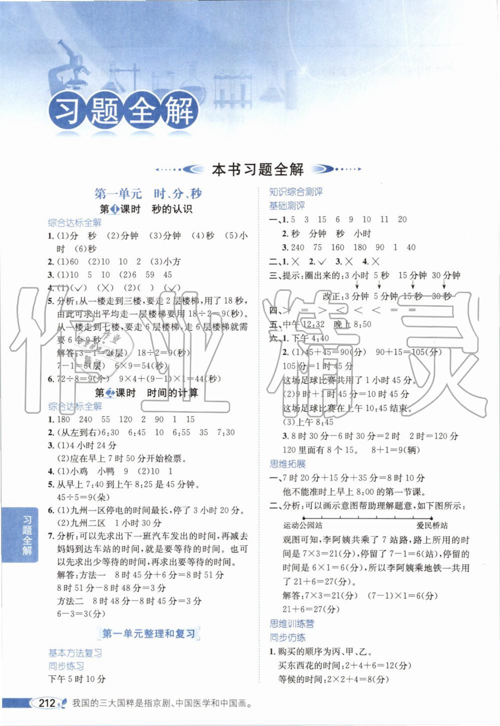 2019年小學(xué)教材全解三年級數(shù)學(xué)上冊人教版天津?qū)Ｓ?nbsp;第1頁