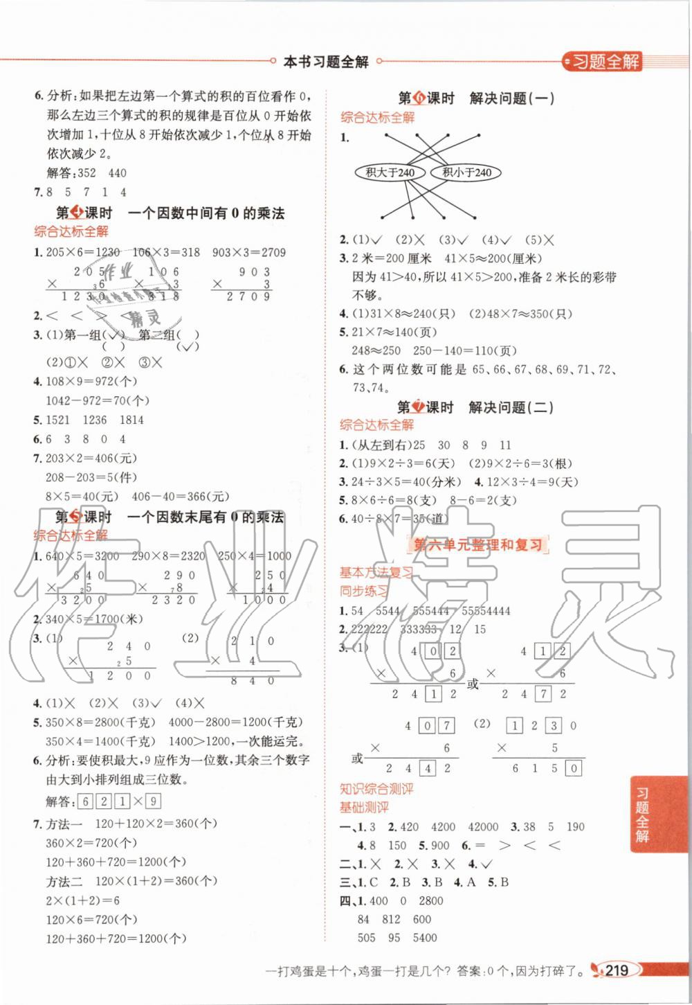 2019年小學(xué)教材全解三年級(jí)數(shù)學(xué)上冊(cè)人教版天津?qū)Ｓ?nbsp;第8頁(yè)