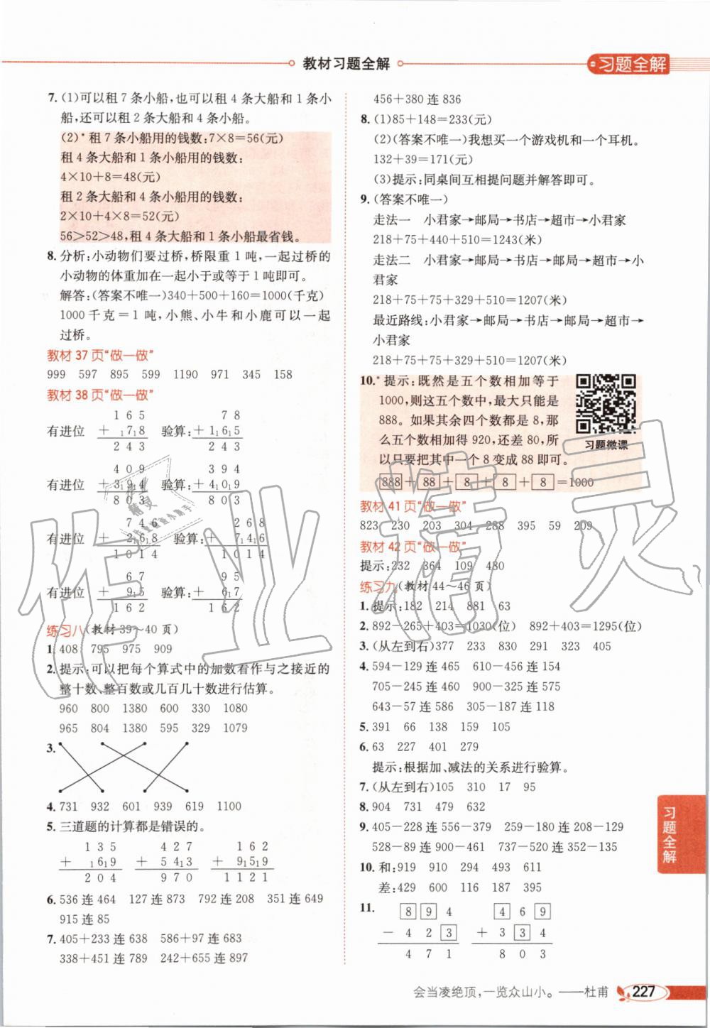 2019年小學(xué)教材全解三年級數(shù)學(xué)上冊人教版天津?qū)Ｓ?nbsp;第16頁