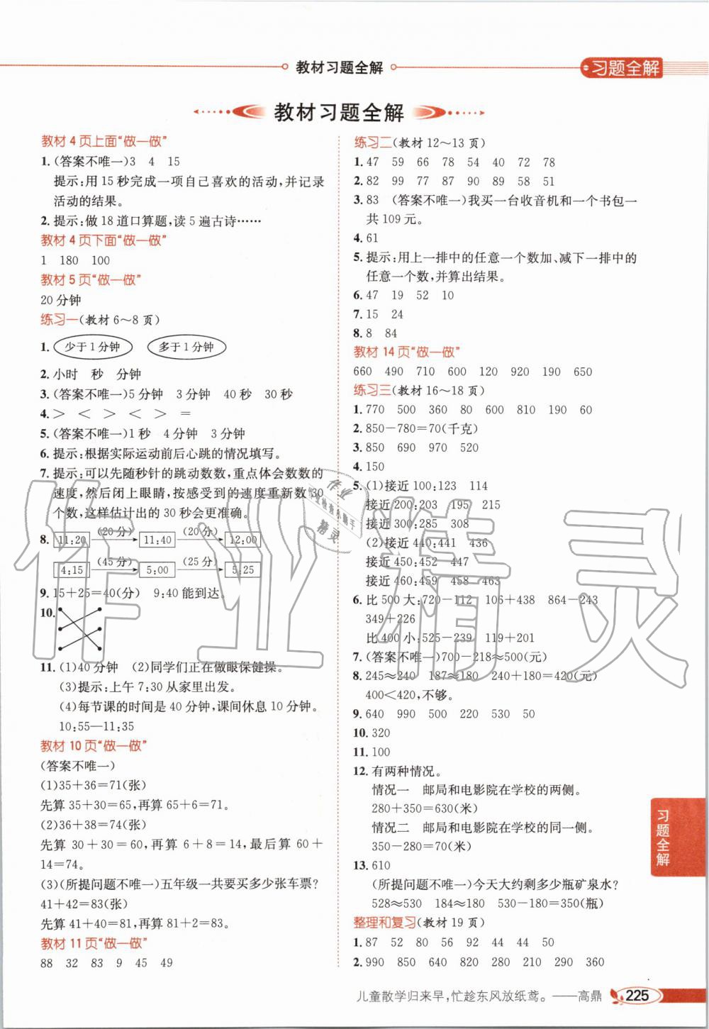 2019年小學(xué)教材全解三年級數(shù)學(xué)上冊人教版天津?qū)Ｓ?nbsp;第14頁