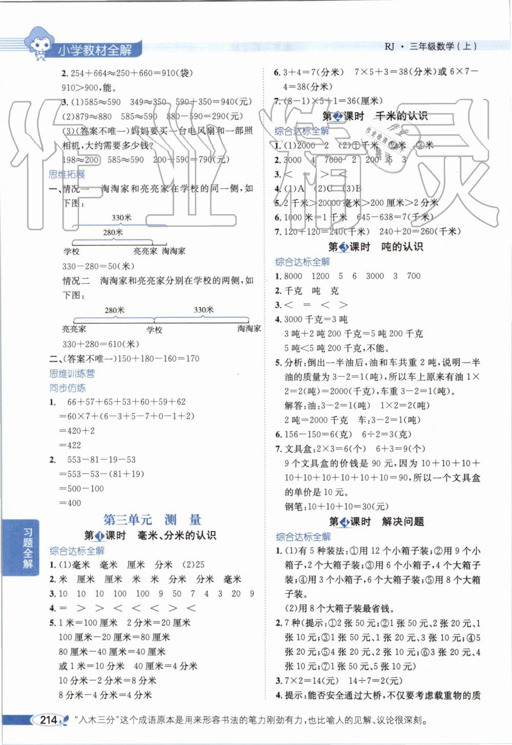 2019年小學(xué)教材全解三年級(jí)數(shù)學(xué)上冊(cè)人教版天津?qū)Ｓ?nbsp;第3頁(yè)