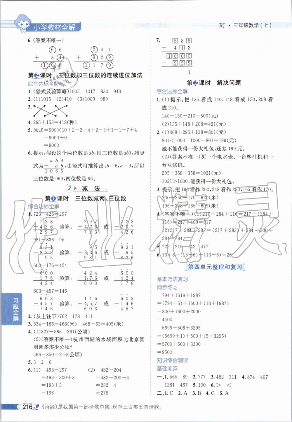 2019年小學教材全解三年級數學上冊人教版天津專用 第5頁