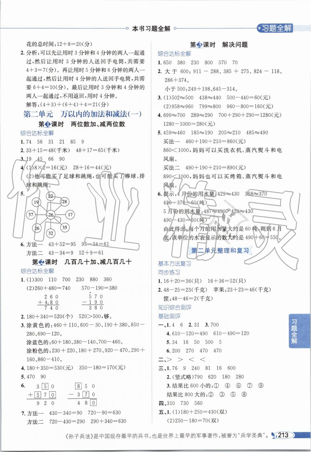 2019年小學(xué)教材全解三年級數(shù)學(xué)上冊人教版天津?qū)Ｓ?nbsp;第2頁