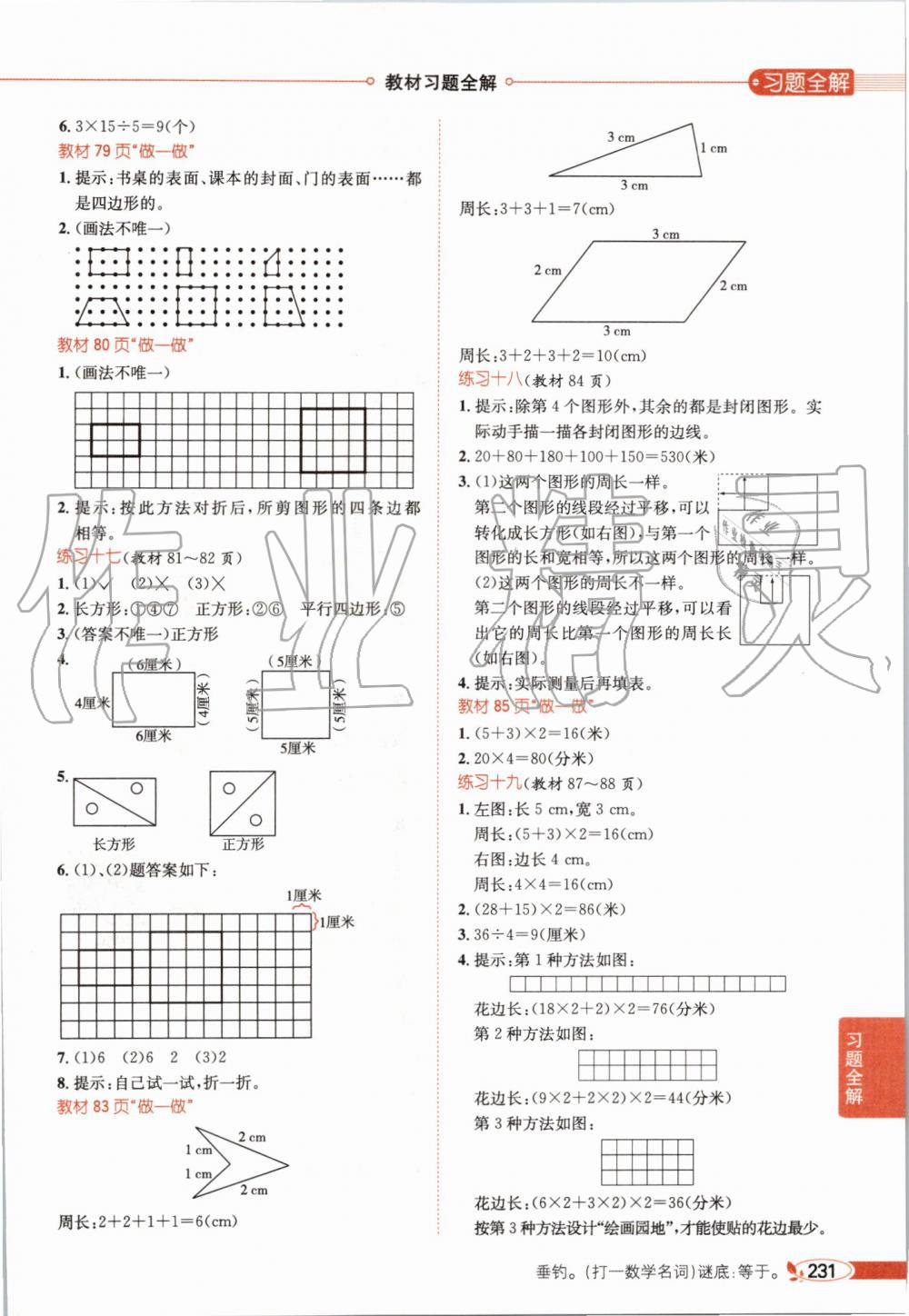 2019年小學教材全解三年級數(shù)學上冊人教版天津專用 第20頁