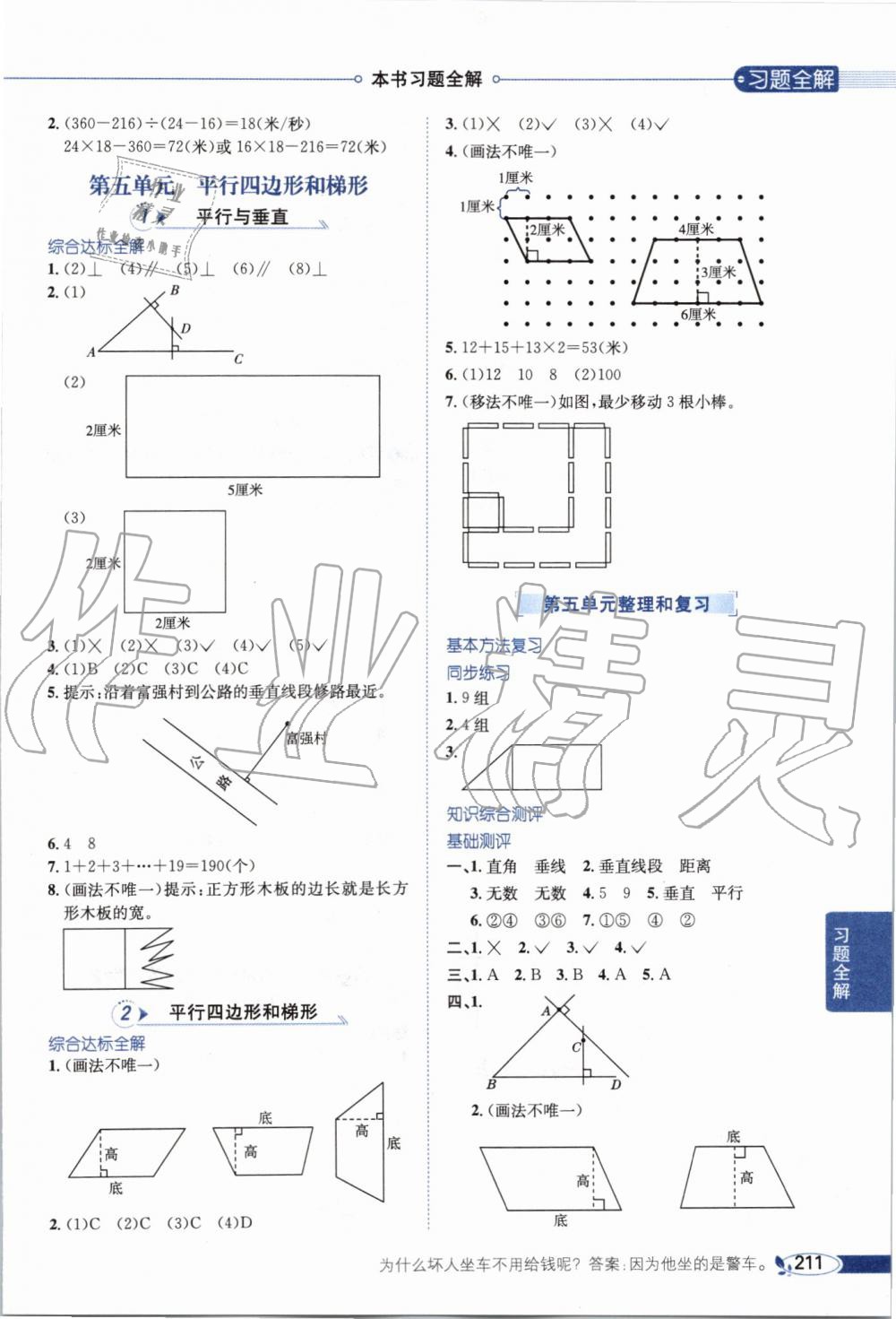 2019年小學(xué)教材全解四年級(jí)數(shù)學(xué)上冊(cè)人教版 第7頁(yè)