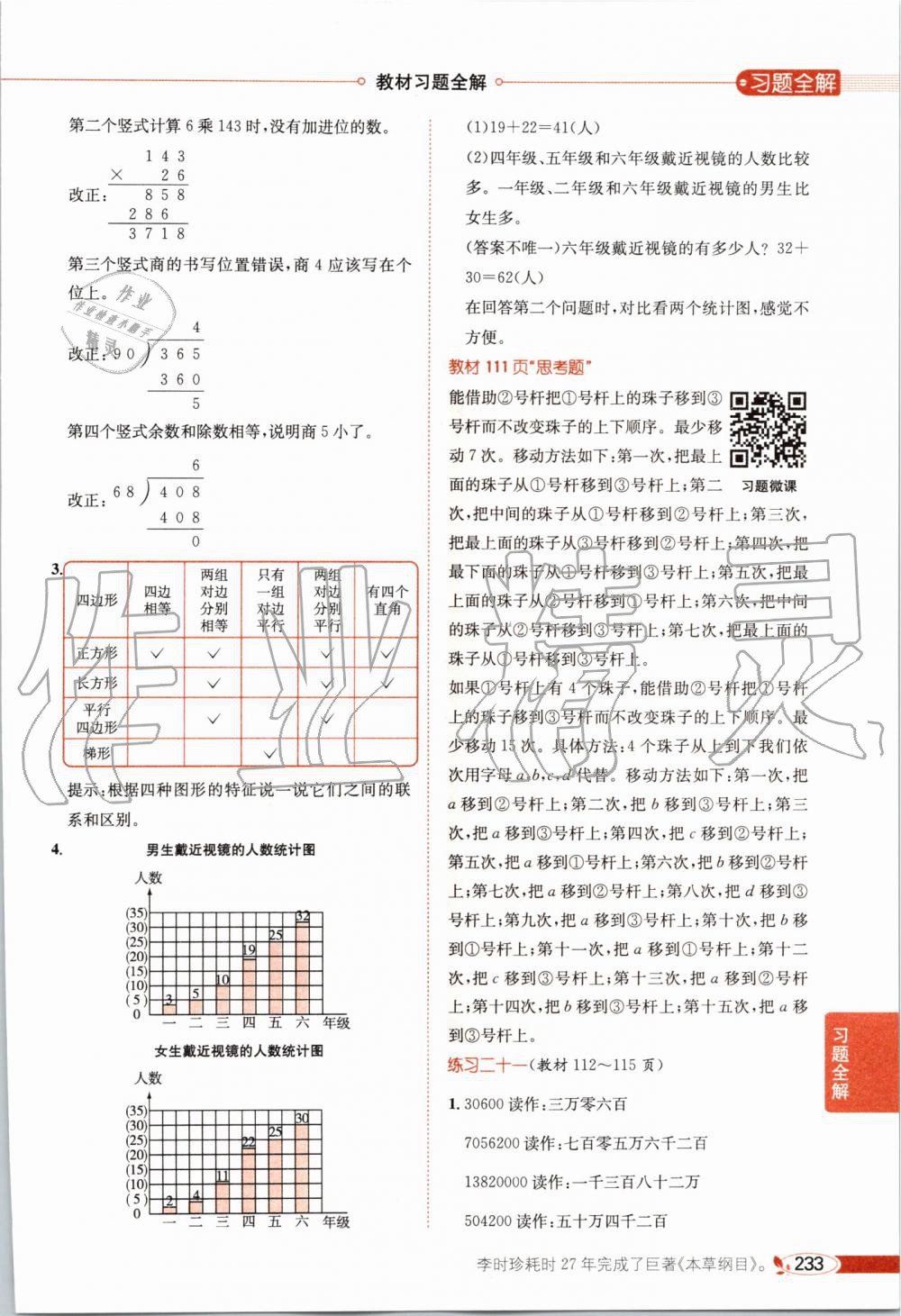 2019年小學教材全解四年級數學上冊人教版 第29頁