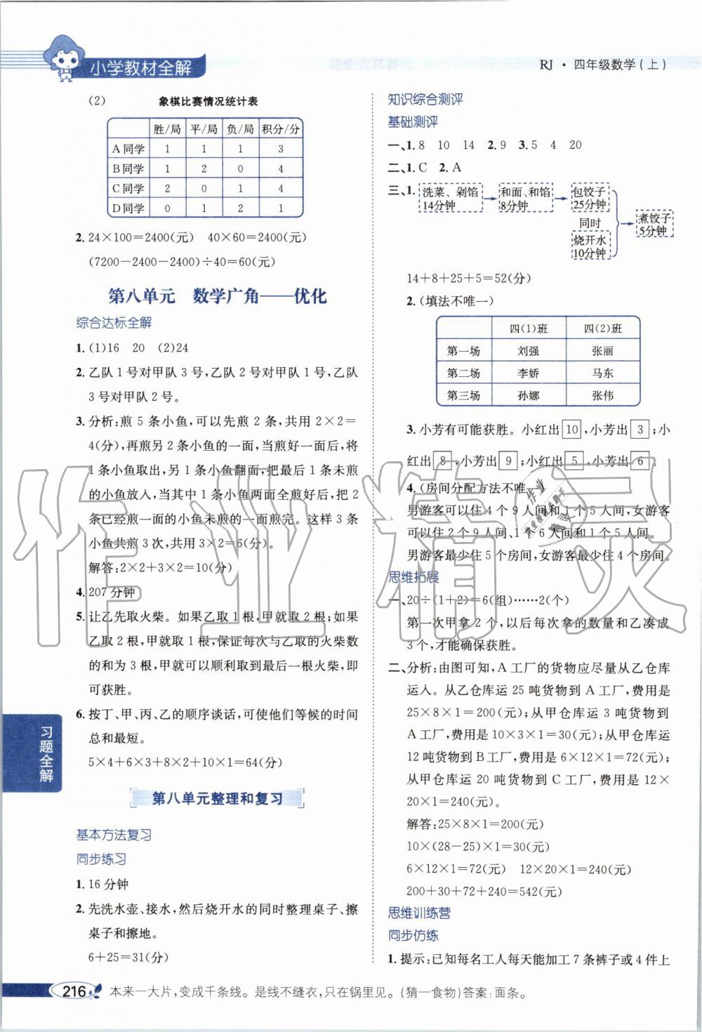 2019年小學(xué)教材全解四年級(jí)數(shù)學(xué)上冊(cè)人教版 第12頁