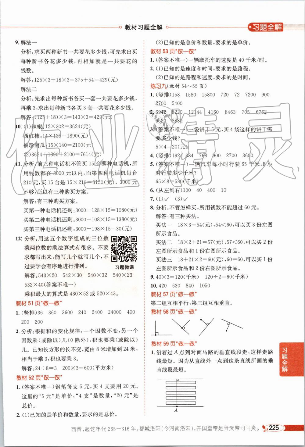 2019年小學(xué)教材全解四年級數(shù)學(xué)上冊人教版 第21頁