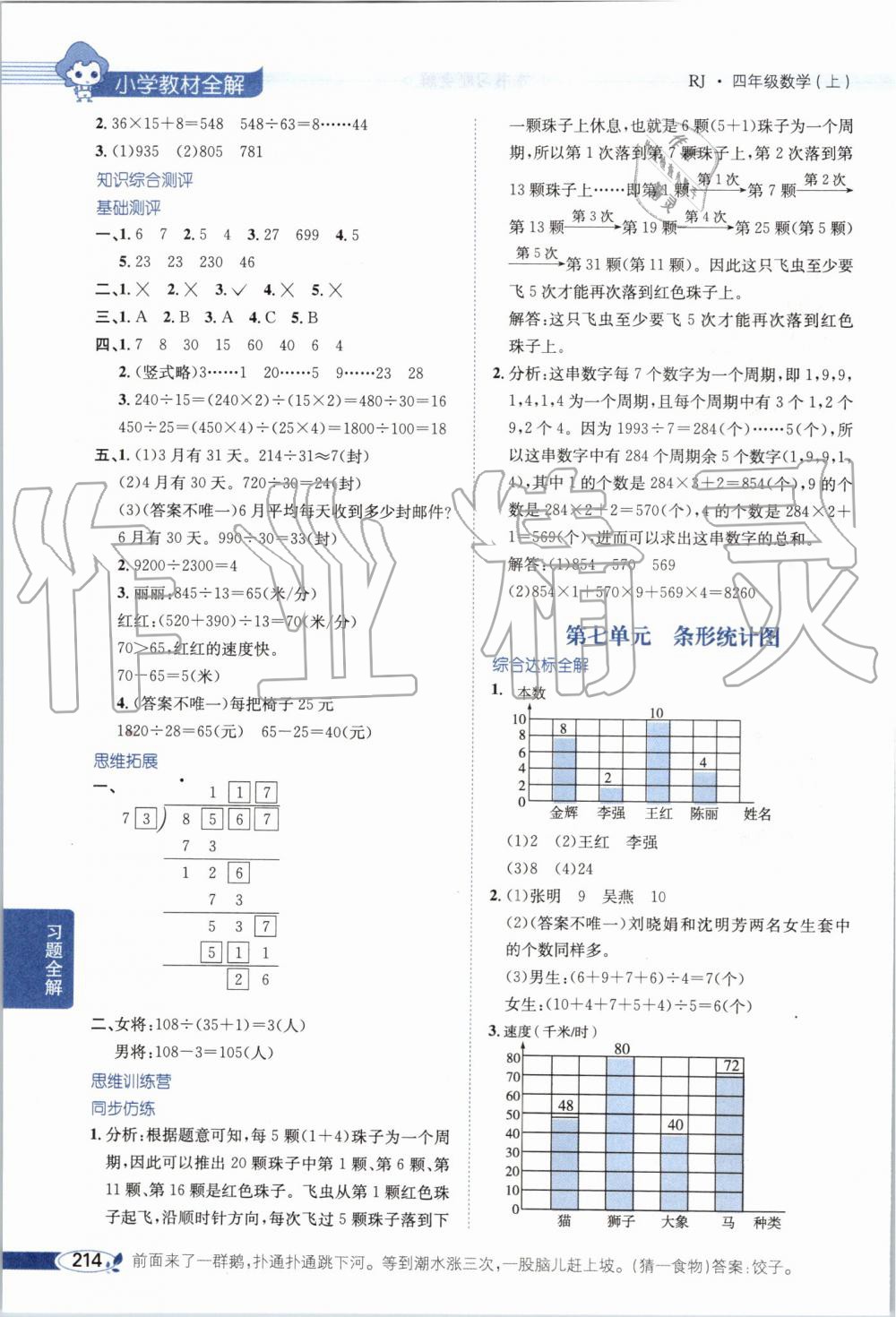 2019年小學教材全解四年級數學上冊人教版 第10頁