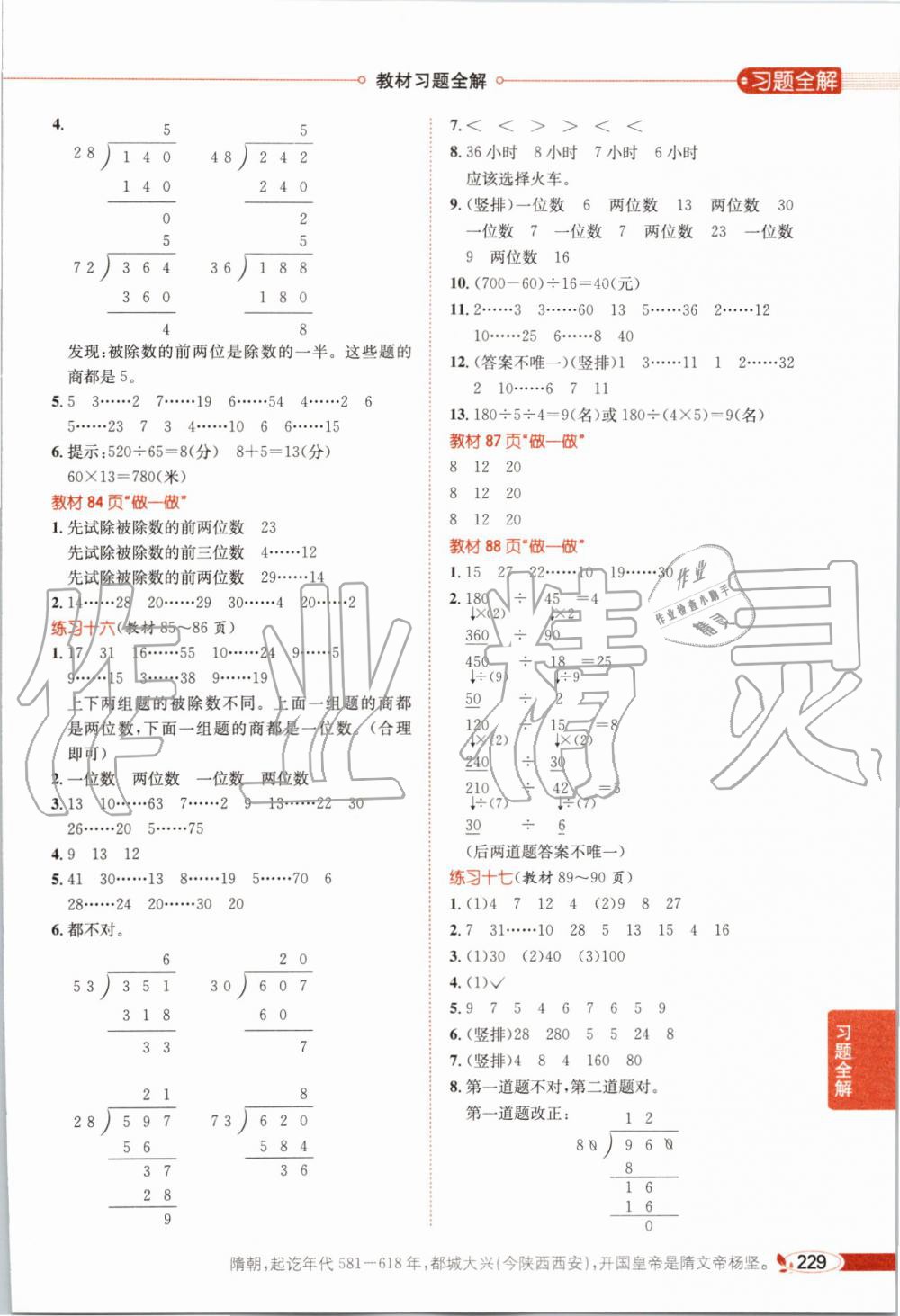 2019年小學(xué)教材全解四年級數(shù)學(xué)上冊人教版 第25頁