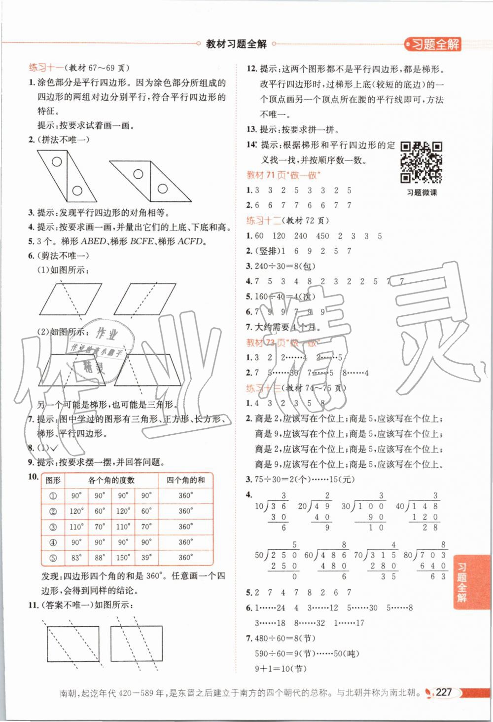 2019年小學(xué)教材全解四年級(jí)數(shù)學(xué)上冊人教版 第23頁